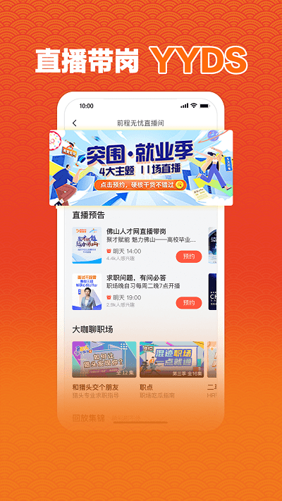 前程無(wú)憂51job軟件安卓版