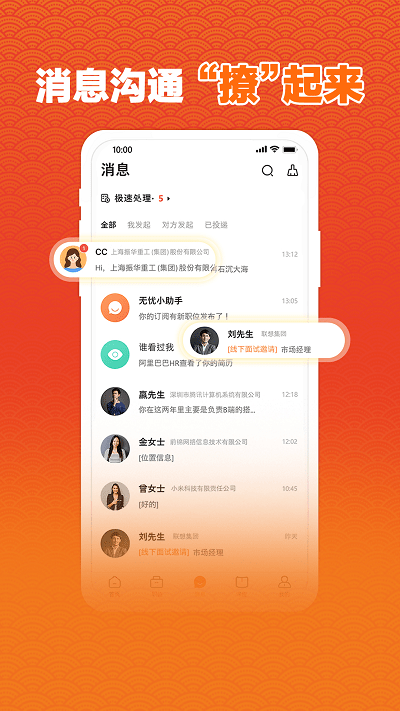 前程無(wú)憂51job軟件安卓版