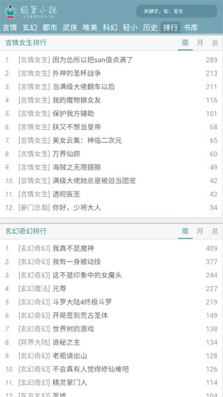 鉛筆小說(shuō)app安卓版