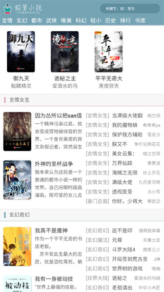 鉛筆小說(shuō)app安卓版