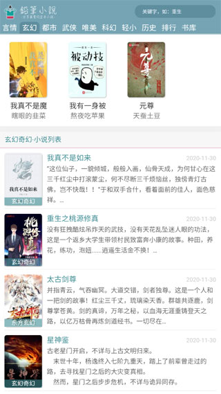 鉛筆小說(shuō)app安卓版