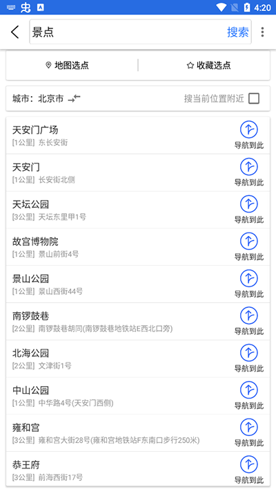 北斗導(dǎo)航app官方版