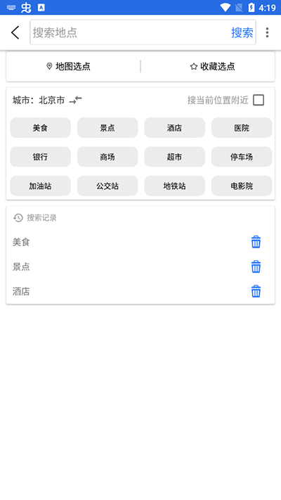 北斗導(dǎo)航app官方版