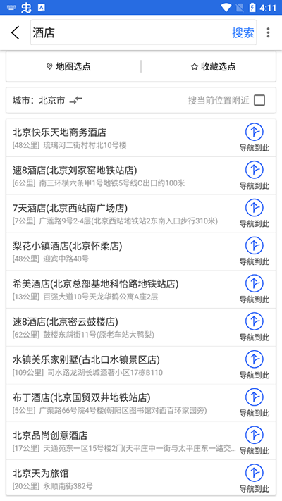 北斗導(dǎo)航app官方版