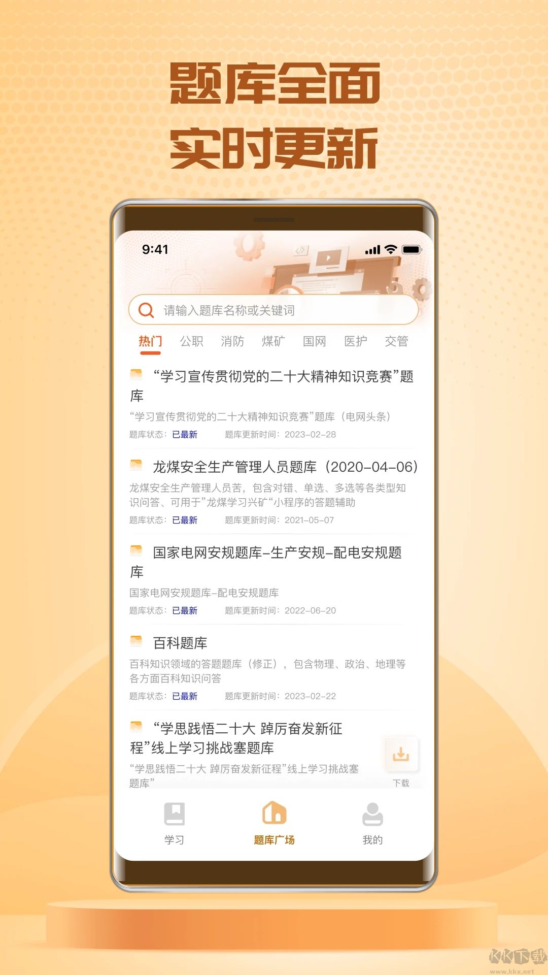 快搜搜題APP