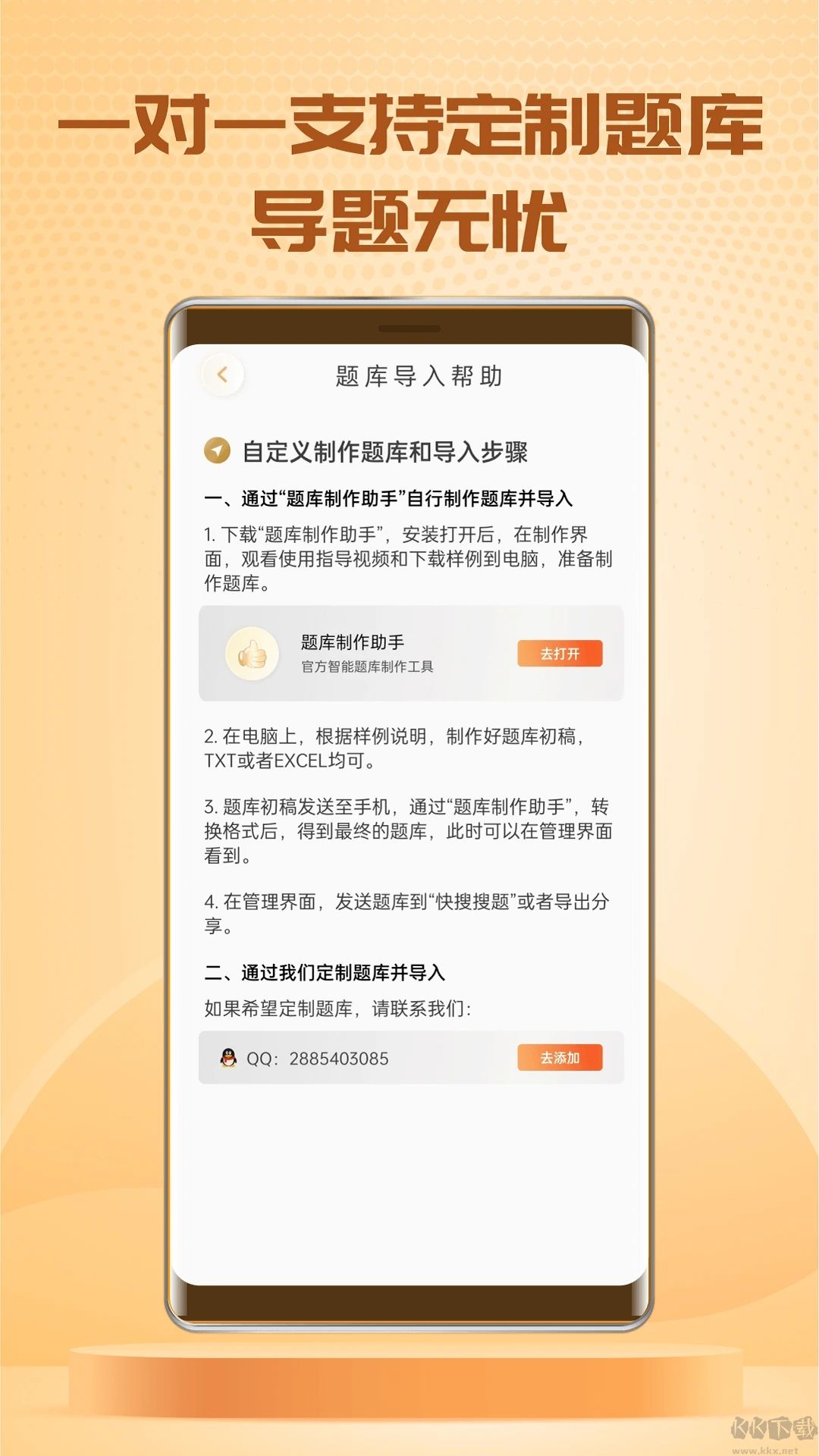 快搜搜題APP