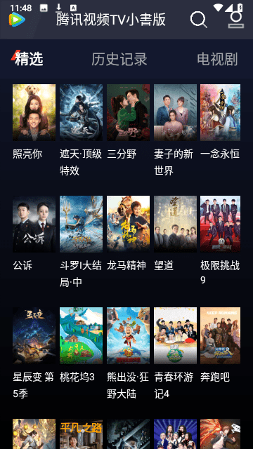 騰訊視頻TV小書(shū)版安卓版