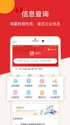 國信app官方版