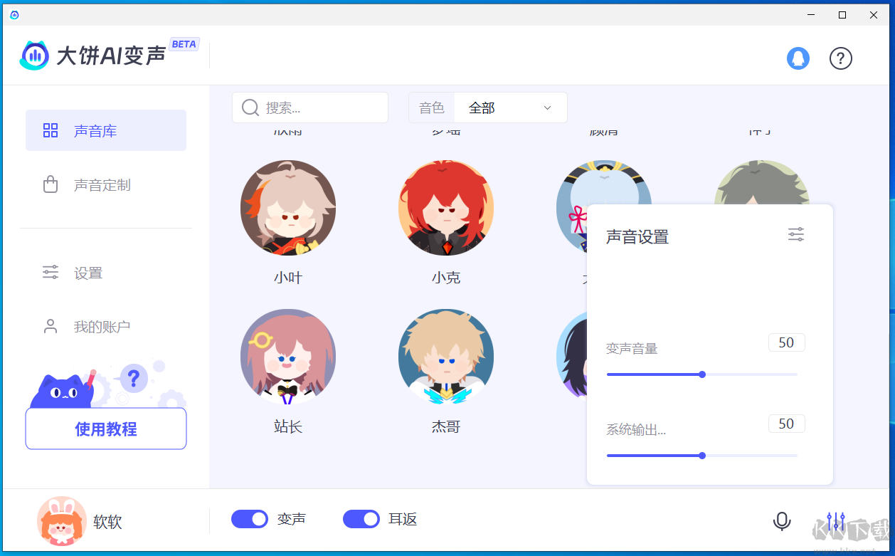 大餅ai變聲器電腦版