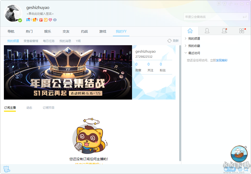 YY語音(歪歪語音)