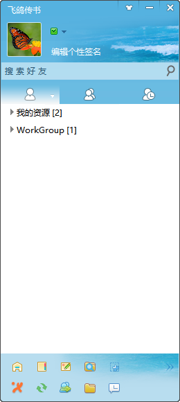 飛鴿傳書軟件5.1.201202 電腦經(jīng)典版 飛鴿傳書最新版