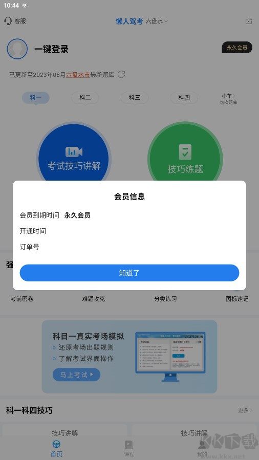 懶人駕考去更新會(huì)員解鎖版