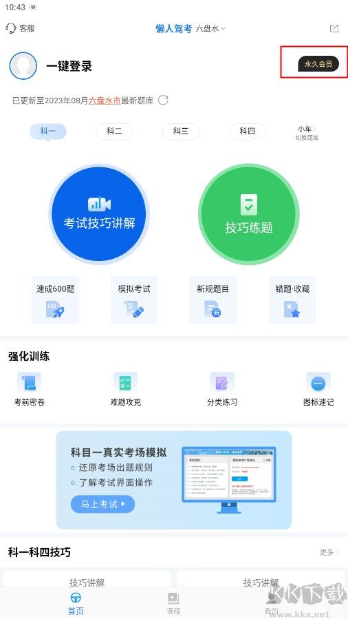 懶人駕考去更新會(huì)員解鎖版