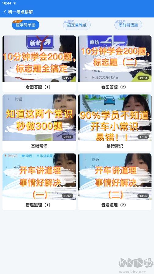 懶人駕考去更新會(huì)員解鎖版