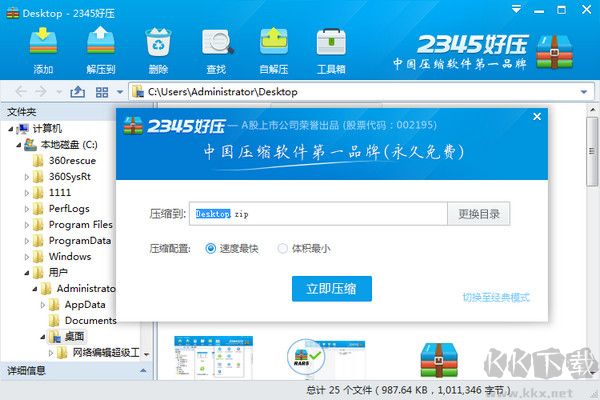 2345好壓電腦版安裝包(haozip)