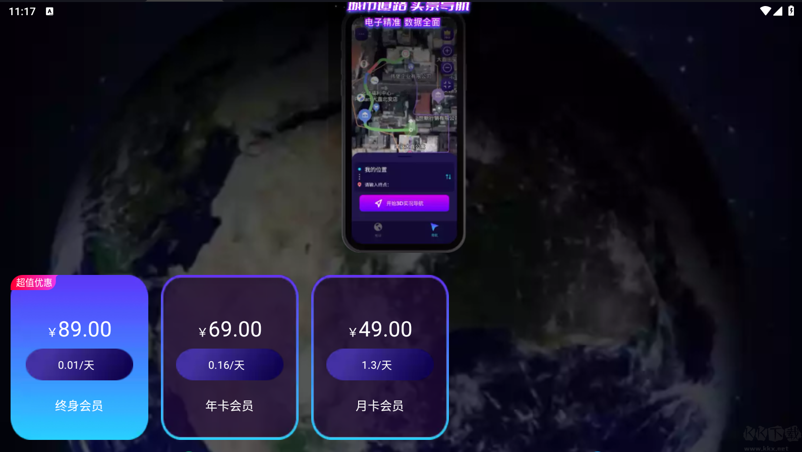 3D實(shí)景導(dǎo)航app安卓版