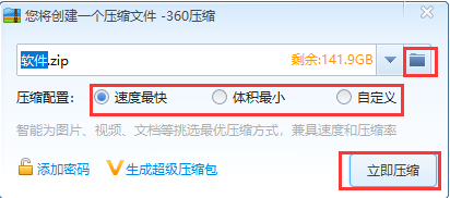 360壓縮電腦版安裝包