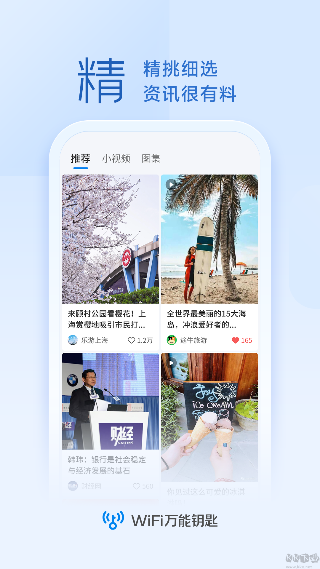 wifi萬能鑰匙app(10周年版)