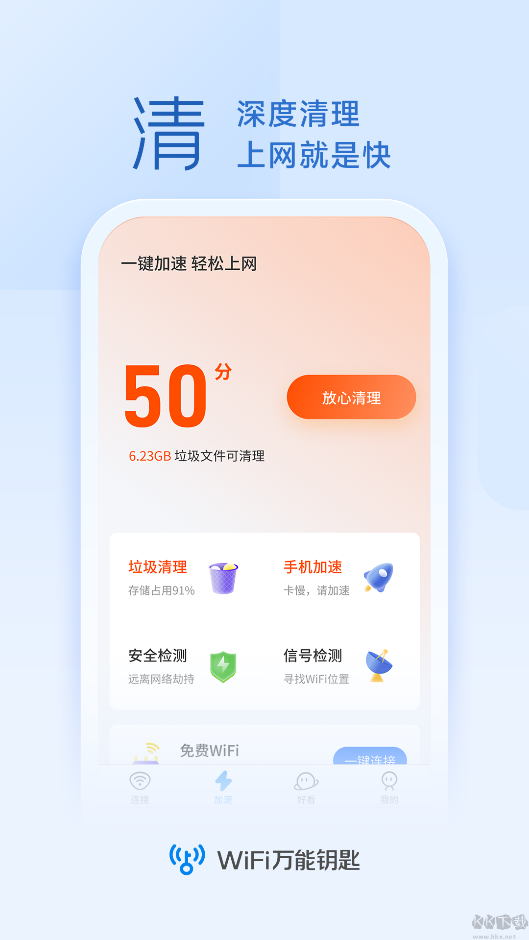 wifi萬能鑰匙app(10周年版)