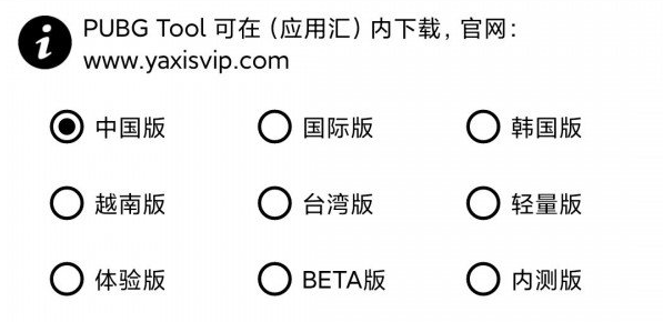 吃雞畫質助手(PUBG Tool)