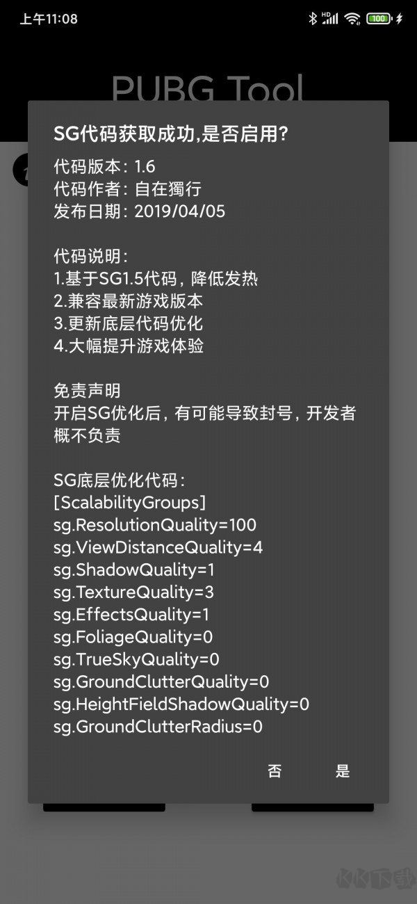 吃雞畫質助手(PUBG Tool)