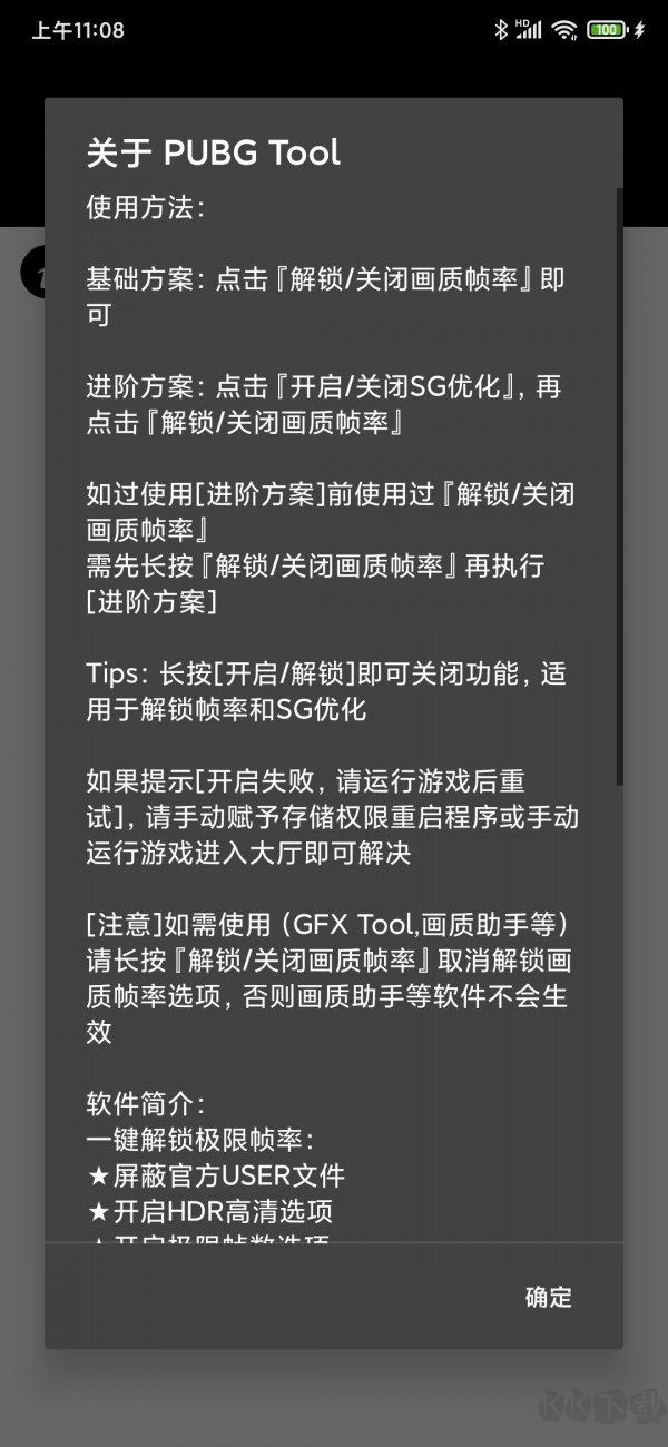吃雞畫質助手(PUBG Tool)