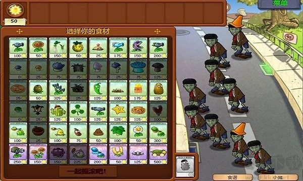 植物大戰(zhàn)僵尸老八版