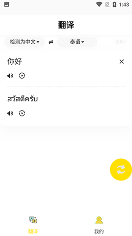 秒懂翻譯安卓最新