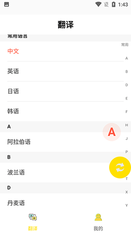 秒懂翻譯安卓最新
