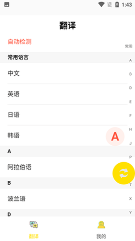 秒懂翻譯安卓最新