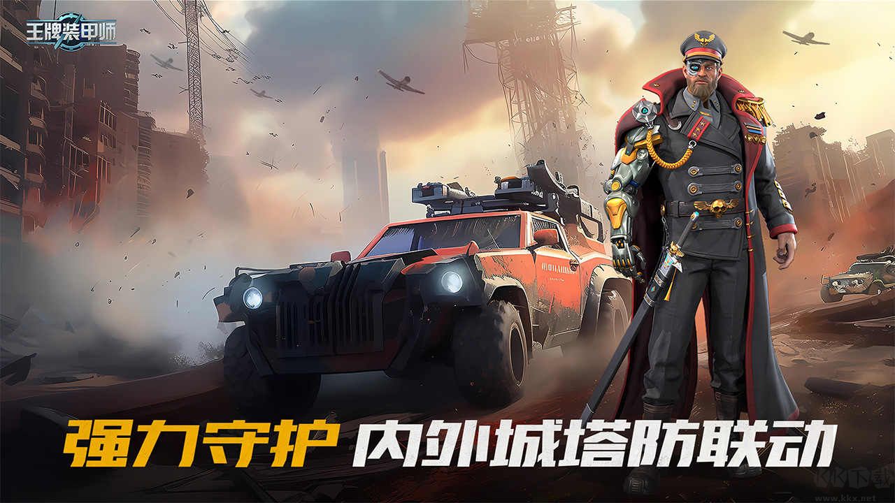 王牌裝甲師正式版