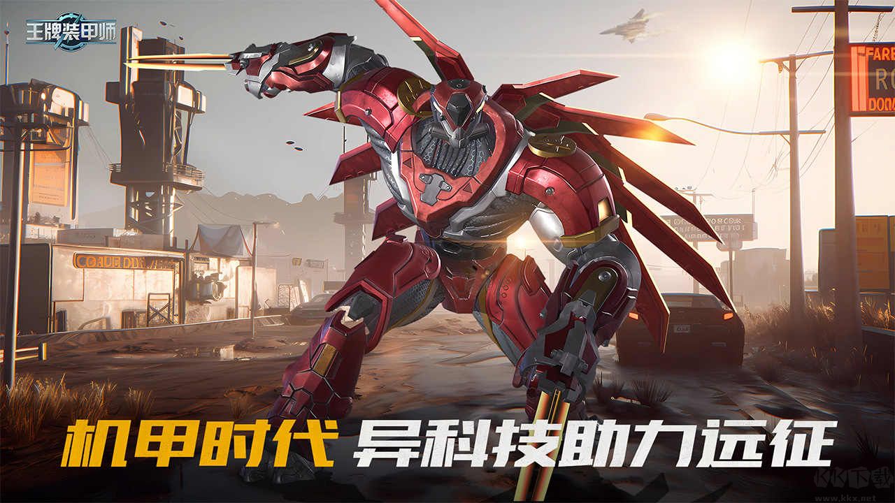 王牌裝甲師正式版