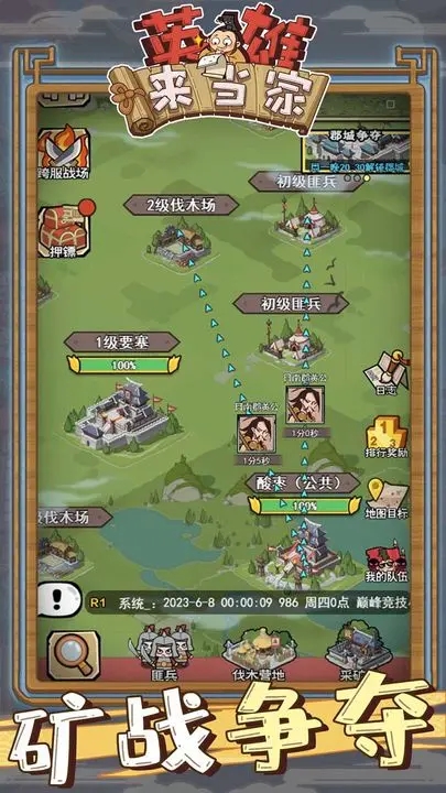 英雄來當家最新版