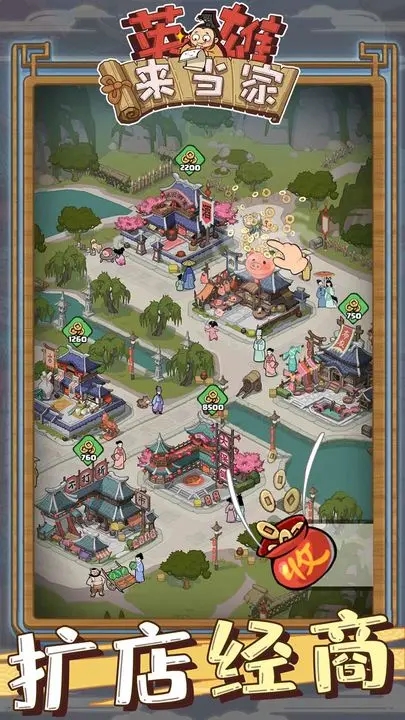 英雄來當家最新版