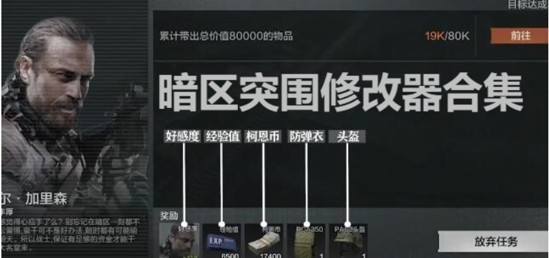 暗區(qū)突圍無限金幣修改器-暗區(qū)突圍畫質(zhì)增強器-暗區(qū)突圍修改器合集