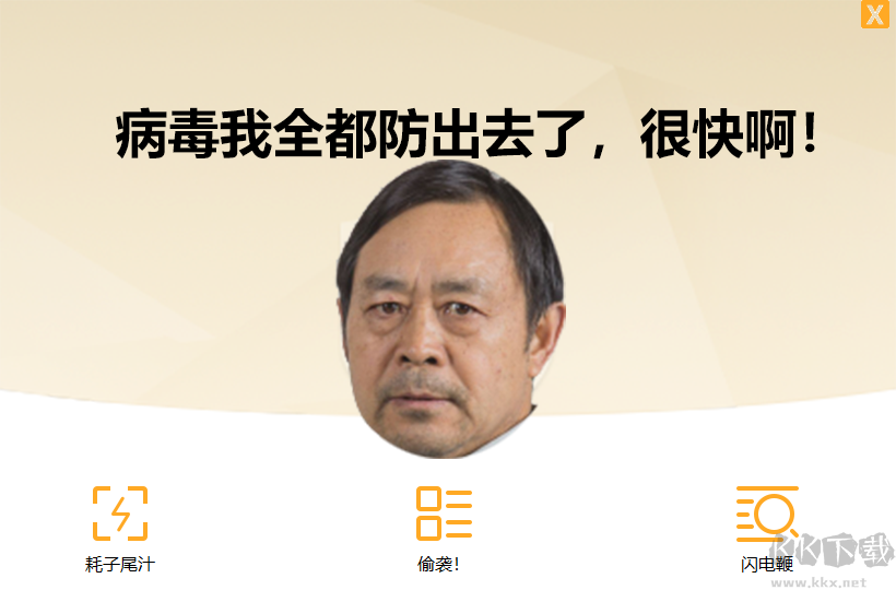 馬保國殺毒衛(wèi)士1.0綠色版