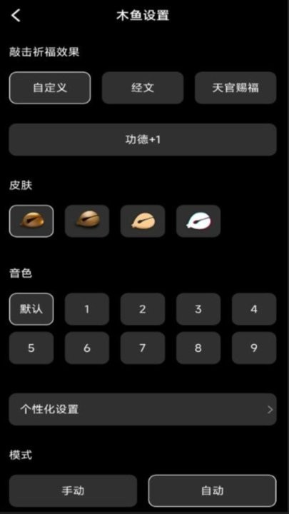 修心木魚軟件安卓版