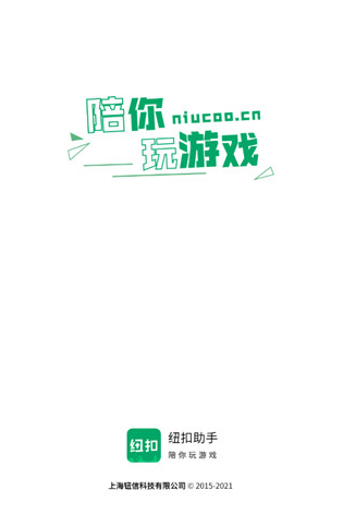 紐扣助手2023官方正版