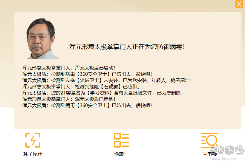 馬保國殺毒衛(wèi)士1.0綠色版