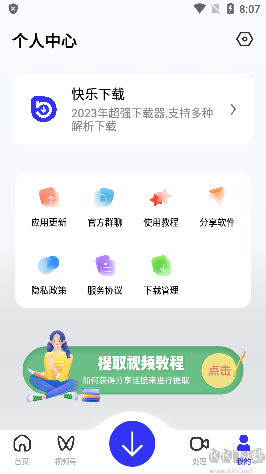 快樂下載(不限制下載速度）