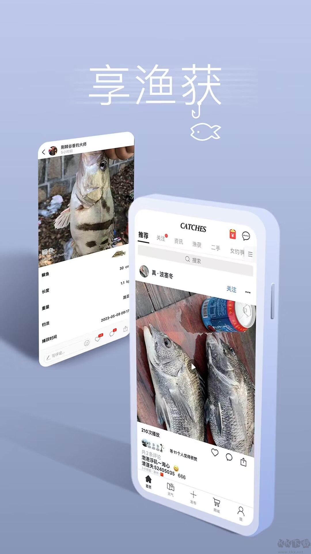 魚獲app