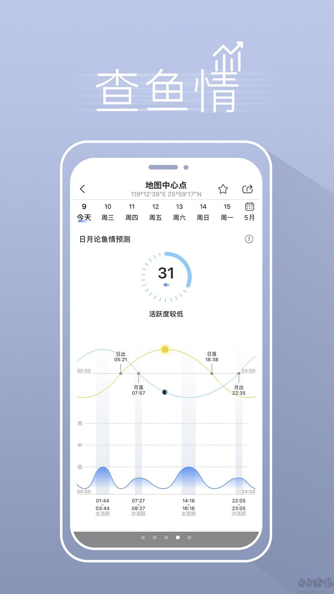 魚獲app