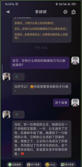 虛擬女友聊天