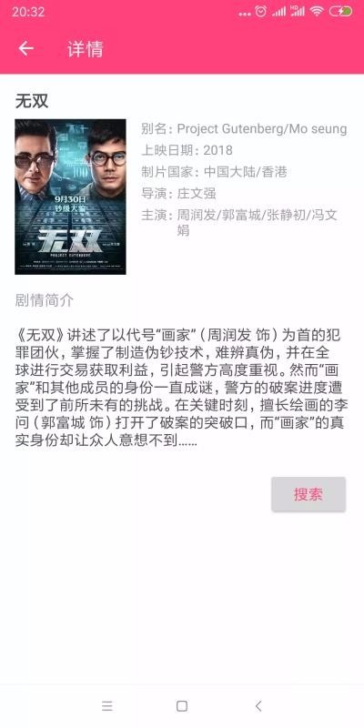 bt磁力狗手機版