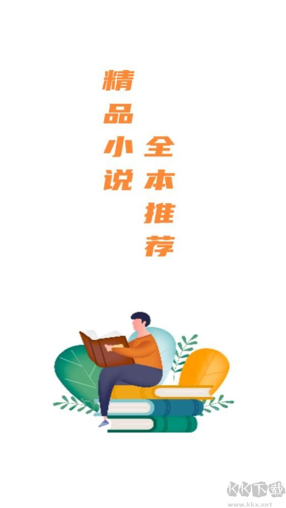 精品小說全本2023安卓版最新