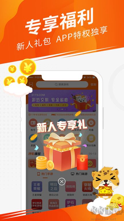 5173游戲交易平臺