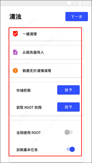 清濁app最新破解版