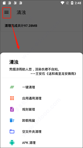 清濁app最新破解版