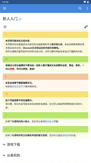 fgowikimooncell手機(jī)版