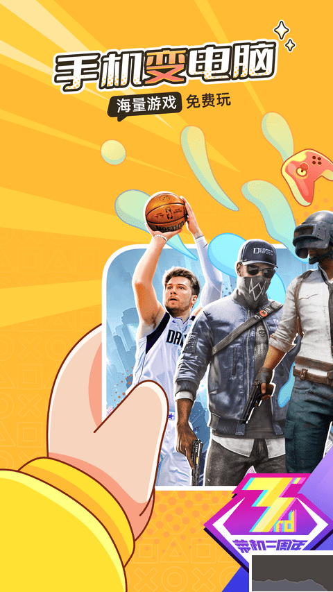 菜機(jī)(云游戲)app安卓版